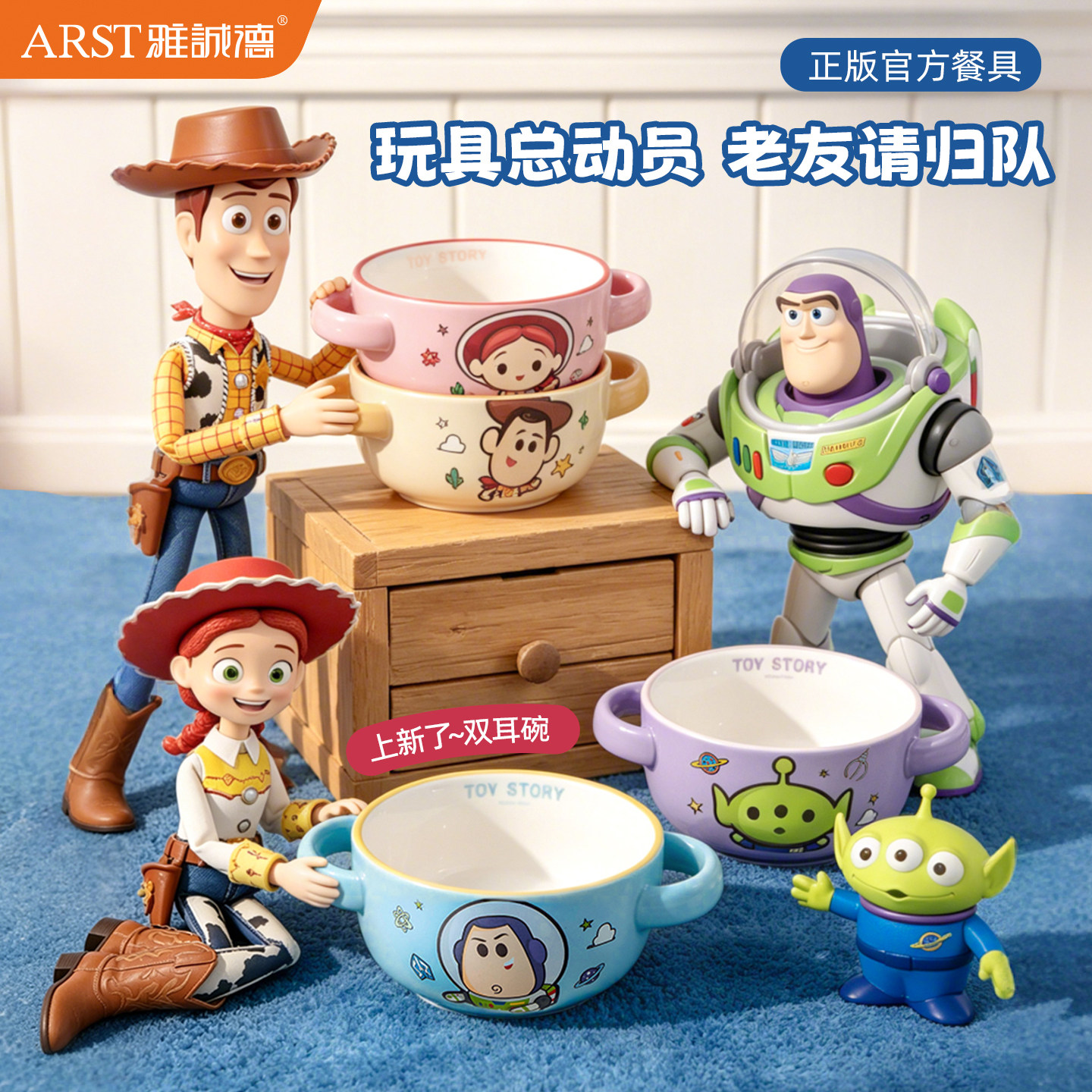 雅诚德玩具总动员卡通双耳碗图片