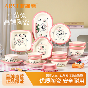 雅诚德草莓兔卡通饭碗盘碟套装 创意餐具学生 陶瓷碗面碗釉下彩个性