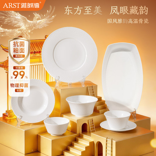 雅诚德浮雕骨瓷餐具纯白透光