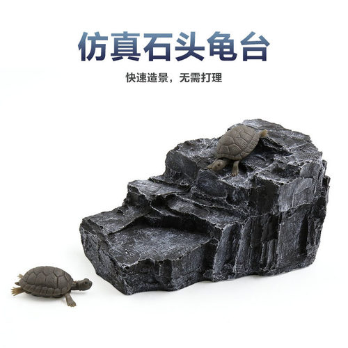 仿真树脂乌龟爬台晒台鱼缸造景工艺品水族箱装饰摆件爬宠躲避穴