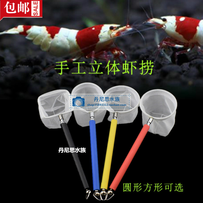 手工3D虾捞水晶虾虾网伸缩小鱼苗网捞伸缩杆立体观赏虾虾捞虾网