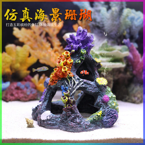 仿真珊瑚礁石造景假山贝壳假珊瑚鱼缸树脂装饰水族箱摆件水缸布景