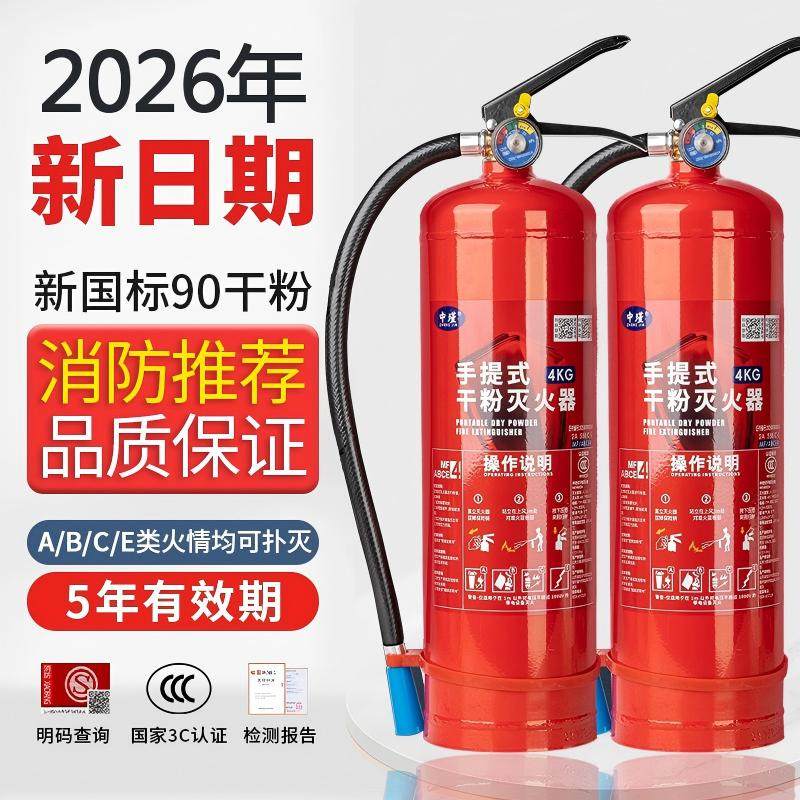 干粉灭火器4公斤手提式商铺用店用家用工厂1/2/3/5/8/4kg消防器材,五金/工具,灭火器,淘宝优惠券,粉丝福利购,淘宝优惠卷