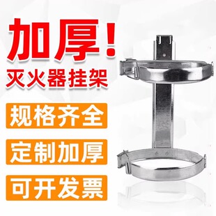 灭火器固定支架通用3kg4kg/5kg不锈钢消防灭火器挂架放置架