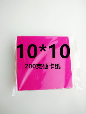 彩色硬卡纸小张100张数数