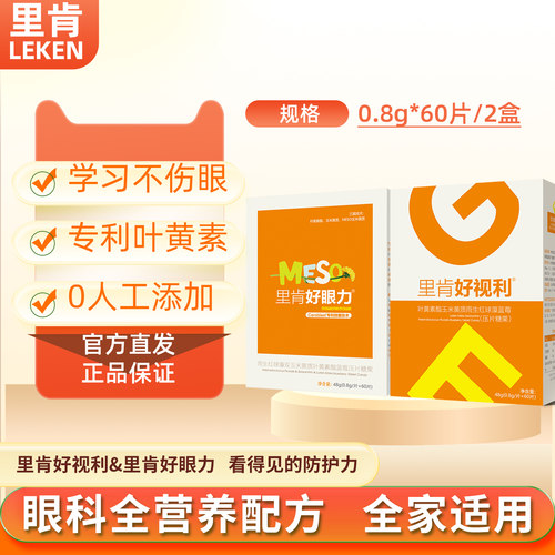 里肯叶黄素酯玉米黄质虾青素含片