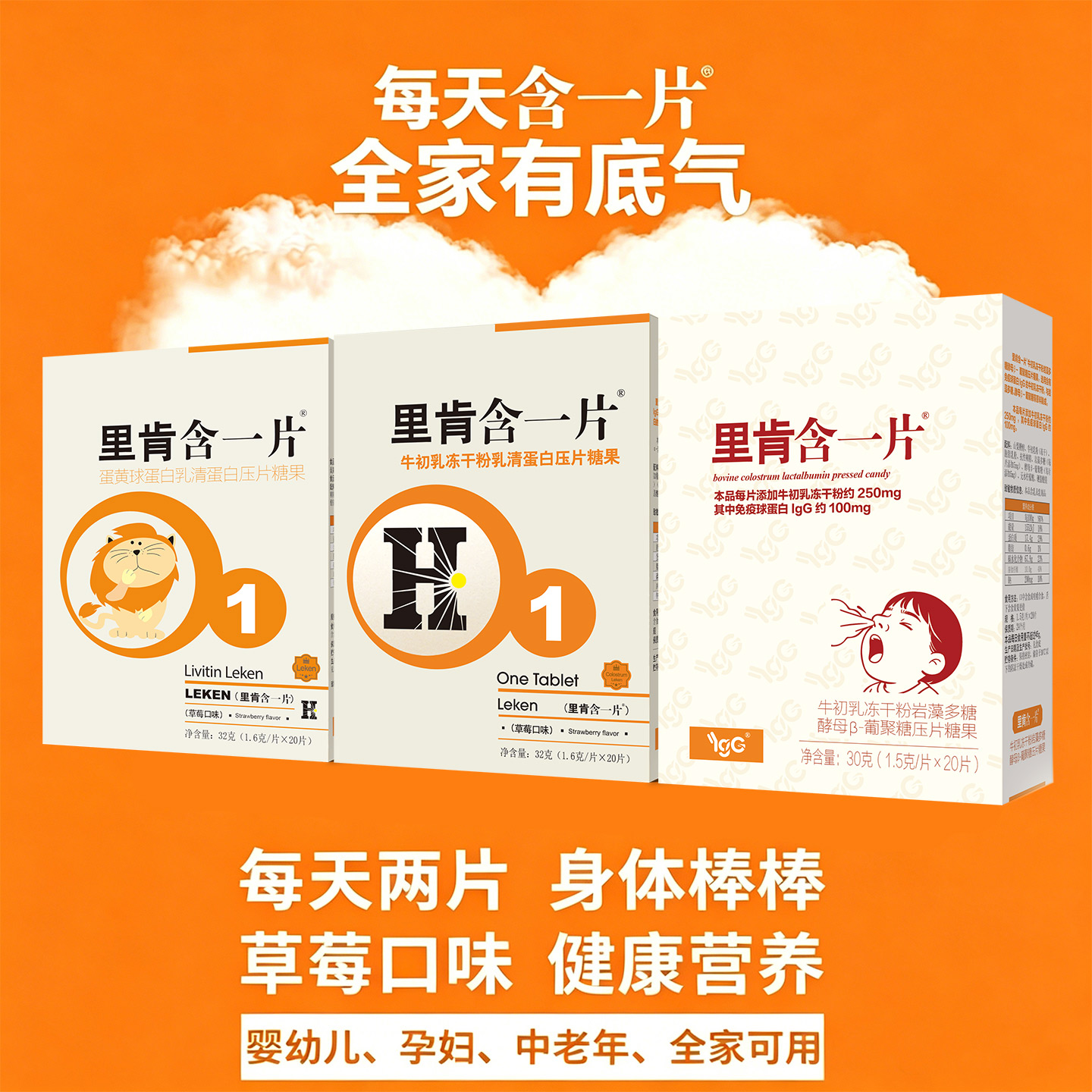 里肯含一片免疫球蛋白牛初乳冻干粉含片儿童中老体质年免疫力正品