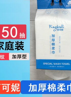 茵可妮洗脸巾美容巾美容面巾纸一次性洁面巾婴儿无纺布加厚无纺布