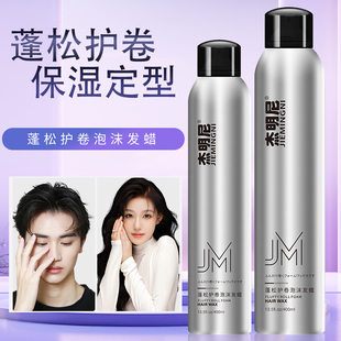 杰明尼泡沫发蜡保湿定型持久自然卷发清香啫喱膏泡泡摩丝发胶男女