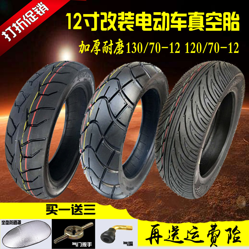 bws Land Rover Electric vehicle tyre 130/70-12 Little Monkey m3 Electric car vacuum tire 120/70-12in the Motorcycle/Equipment/Fitting , Motorcycle Accessories , Motorcycle tires  category - from Buy2taobao.com to provide professional Taobao agent buy service