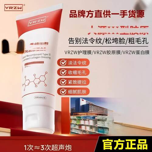 vrzw护理膜vr胶原蛋白收缩毛孔zw胶原膜淡化细纹品牌官方正品