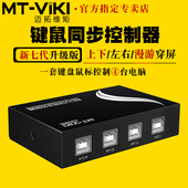 KM104 usb鼠标键盘4口同步器1控4电脑地下城dnf同步控制器切换器8口多开魔兽同步器分屏一体机 迈拓维矩
