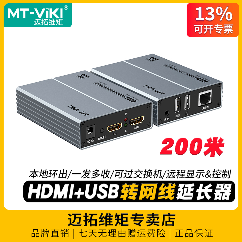 迈拓维矩 MT-EHK200 高清kvm延长器200米网线转hdmi延长器带usb键盘鼠标网络传输器电脑监控视频显示器线加长