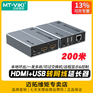 高清kvm延长器200米网线转hdmi延长器带usb键盘鼠标网络传输器电脑监控视频显示器线加长 EHK200 迈拓维矩