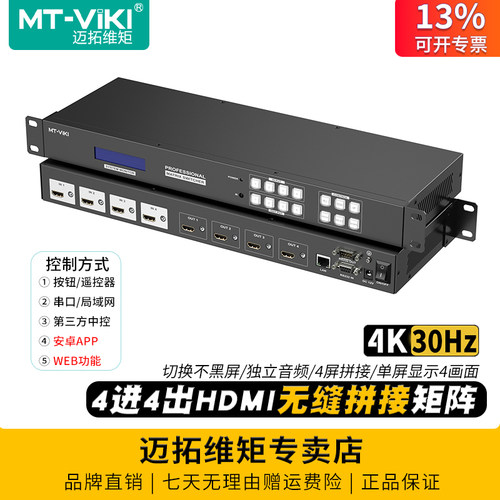 迈拓维矩HDMI矩阵4k无缝拼接分割
