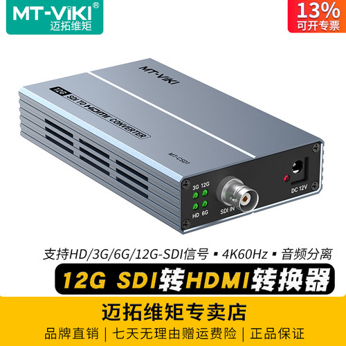 迈拓维矩12G-SDI转HDMI转换器