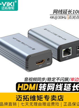 迈拓维矩 MT-ED03S 高清hdmi网线延长器转rj45网线100米poc单边供电4K电脑监控显示器音视频信号放大传输器