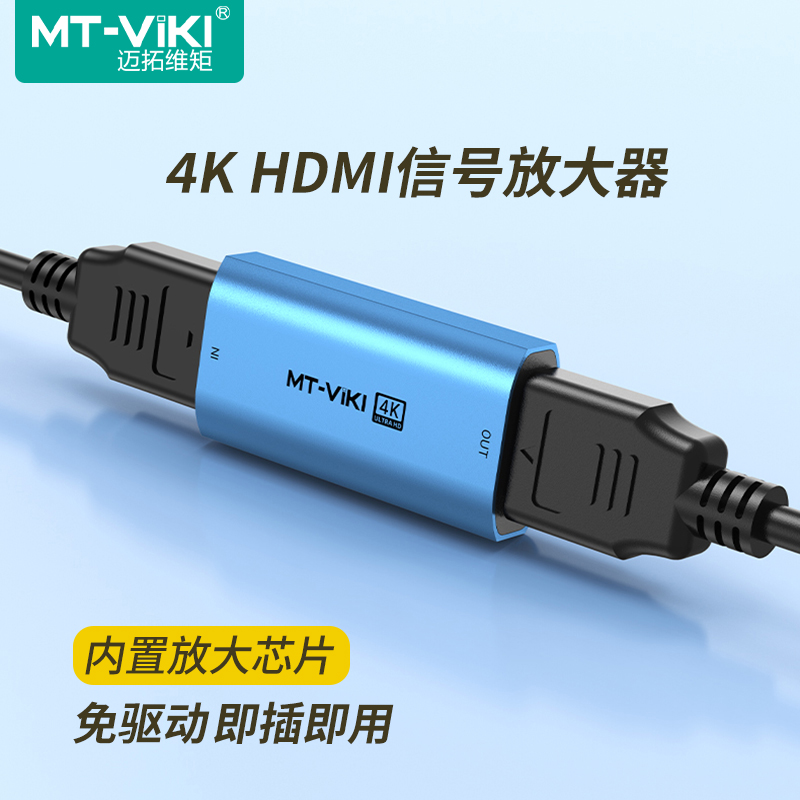 迈拓hdmi直通头母对母带放大芯片