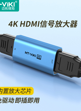 迈拓维矩 MT-ED4K 高清hdmi直通头母对母4kHDMI信号放大延长器放大芯片40米高清线加长对接头40米