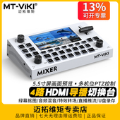 迈拓维矩高清4路HDMI导播切换台电脑相机多机位特效转场抠像键盘一体机抖音淘宝视频带货直播推流 L4UHD2