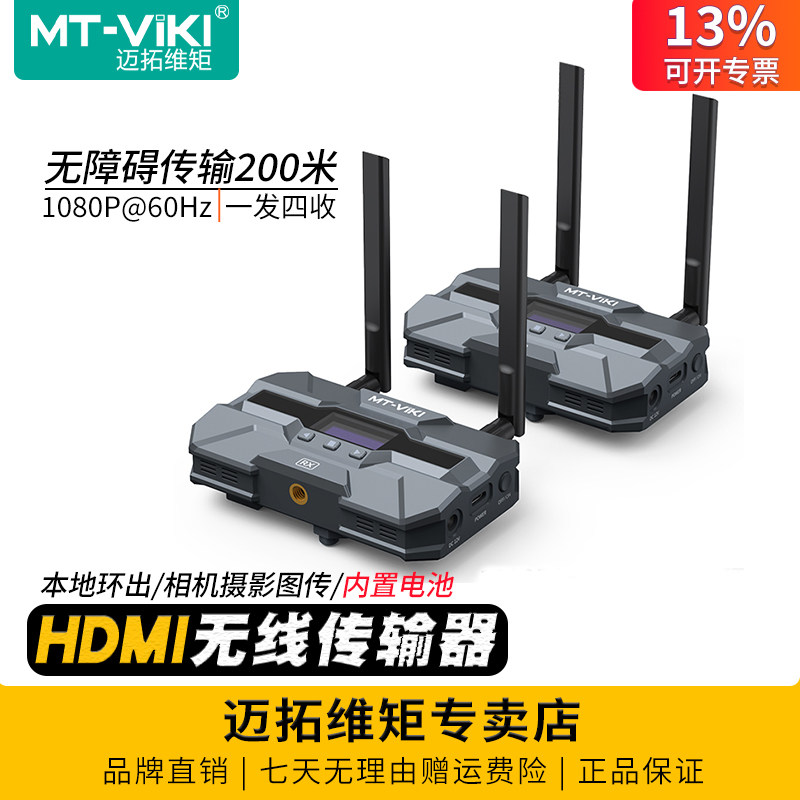 迈拓维矩 200米HDMI无线图传相机摄像机视频直播投屏延长器EW200S