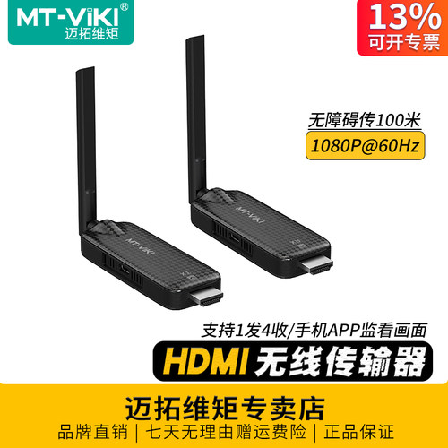 hdmi无线投屏器100米迈拓维矩