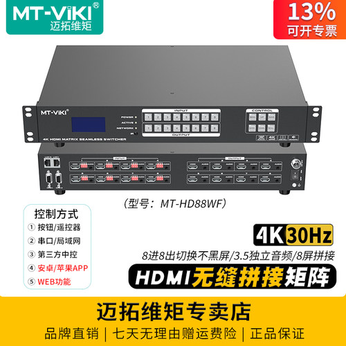 无缝切不黑屏4K迈拓维矩hdmi矩阵