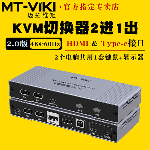 迈拓维矩kvm切换器HDMI&typec