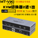 迈拓维矩MT kvm切换器二进一出高清4k60hz笔记本typec电脑hdmi双主机显示器切屏器键盘鼠标共享器2进1出 KHC2