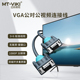 迈拓维矩 vga线公对公3 6线芯电脑笔记本服务器监控录像机电视投影仪连接线高清视频数据线显示器延长加长线
