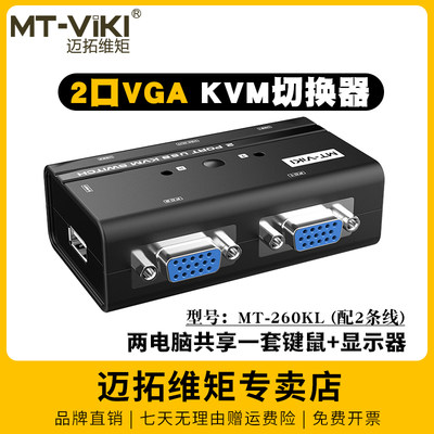 迈拓维矩kvm切换器usb2进1出vga