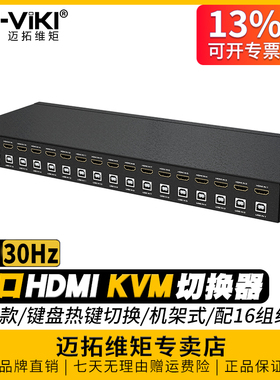 迈拓维矩MT-1601HK高清KVM切换器16进1出HDMI电脑笔记本监控录像机服务器usb键盘鼠标共享器显示器投影切屏器