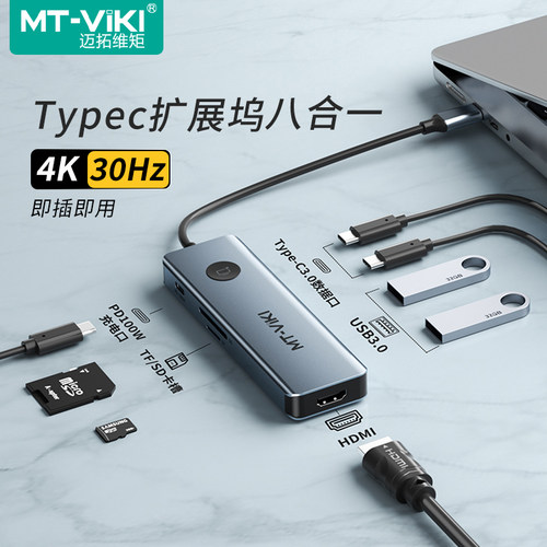 迈拓维矩Type-C扩展坞八合一