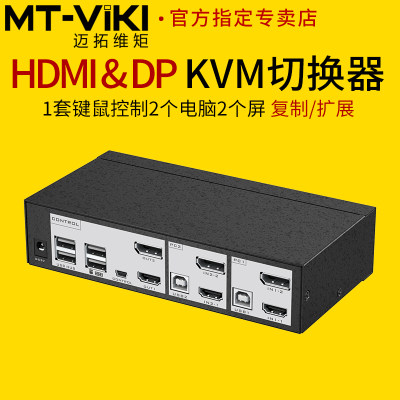 迈拓维矩KVM切换器2进2出hdmi&dp