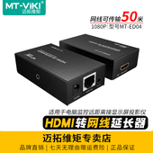 ED04 迈拓维矩 高清HDMI延长器50米转RJ45网线传输器1080P电脑笔记本显示器投影仪监控视频延长收发器