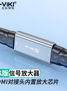 迈拓维矩 MT-ED8K HDMI延长器HDMI母对母信号放大器放大芯片40米HDMI直通头加长高清线对接头8k 4k 1080p