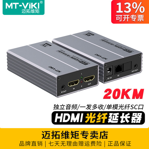 迈拓维矩光纤延长器hdmi单模单芯