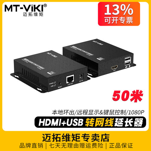 迈拓维矩kvm延长器50米显示操作