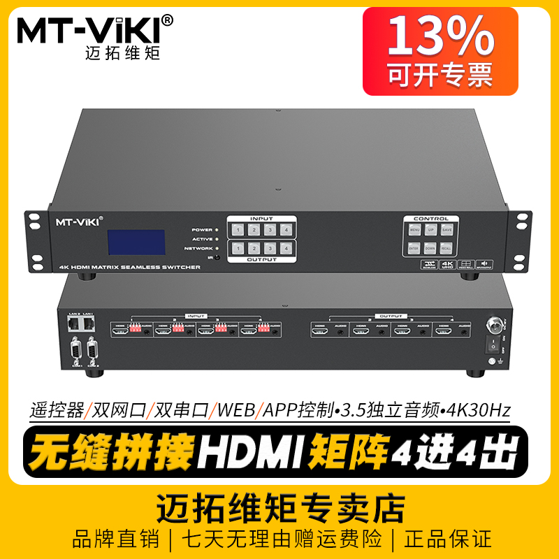 迈拓维矩无缝矩阵支持4k独立音频