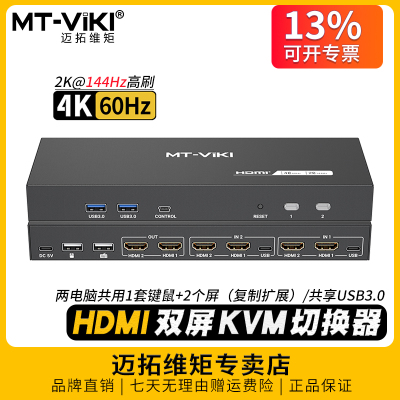 迈拓2进2出kvm切换器双屏扩展