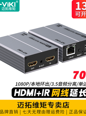 迈拓维矩 MT-ED02S 高清hdmi网线延长器70米音频分离电脑监控视频显示器电视投影仪转网线收发器网络传输器