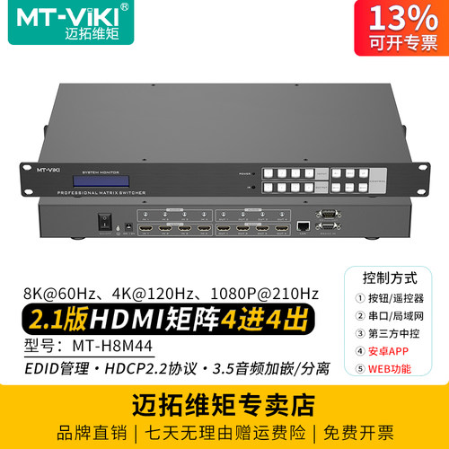 8K版HDMI矩阵切换器迈拓迈拓维矩