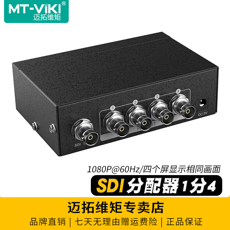 迈拓维矩 MT-SD104 高清sdi分配器一分四广播级数字SD/HD/3G-SDI信号导播台摄像机1分4分支器一拖四1进4出,3C数码配件,分配器/分频器/分支器,淘宝优惠券,粉丝福利购,淘宝优惠卷