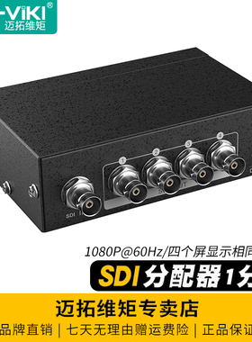 迈拓维矩 MT-SD104 高清sdi分配器一分四广播级数字SD/HD/3G-SDI信号导播台摄像机1分4分支器一拖四1进4出