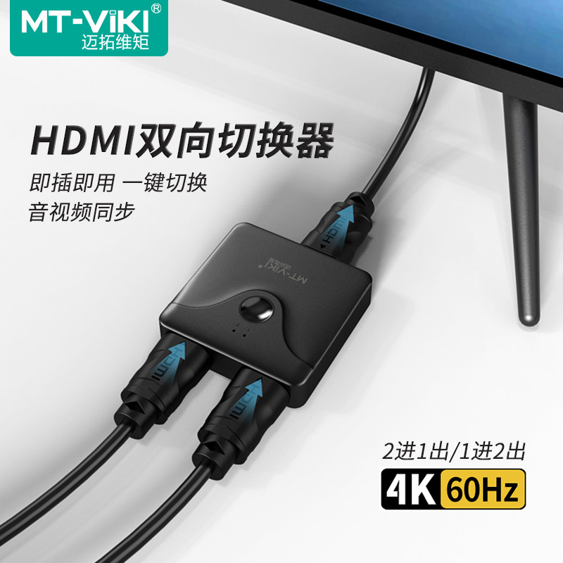 HDMI切换器2进1出MT-HD121图片