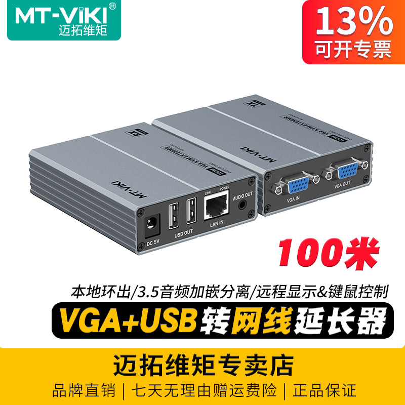 迈拓维矩 KVM延长器VGA转rj45网线100米电脑监控视频带键鼠USB信号独立音频转网口网络传输放大器 MT-EVK100