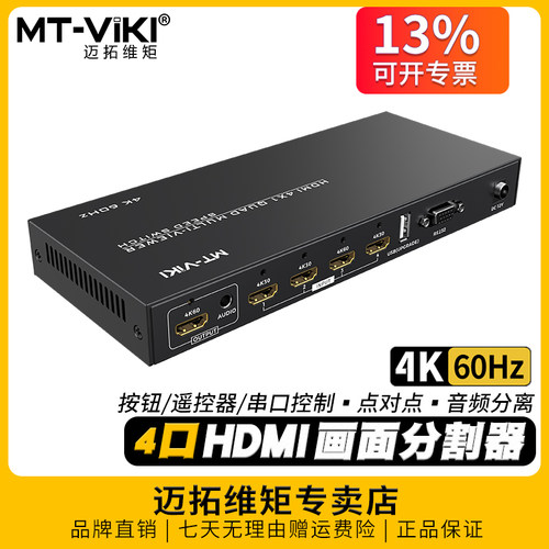 迈拓维矩4K画面分割器4路分屏器