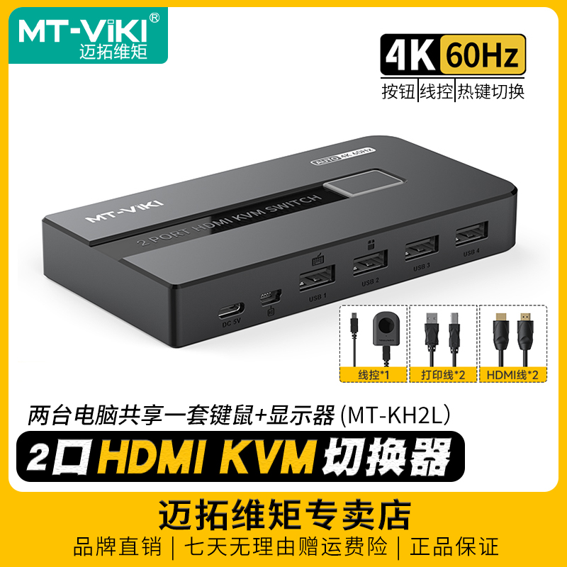 迈拓维矩kvm切换器2进1出4k60hz