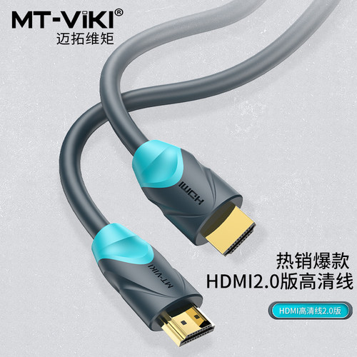 迈拓维矩高清HDMI视频连接加长线