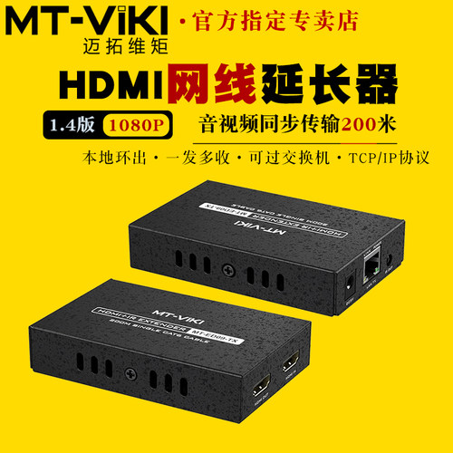 迈拓维矩200米hdmi延长器MT-ED09